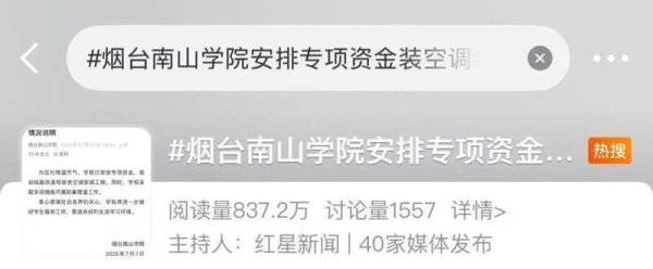 兴业策略 青岛大学、烟台南山学院：宿舍马上装空调